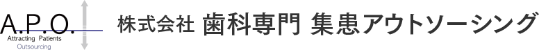 株式会社 歯科専門 集患アウトソーシング